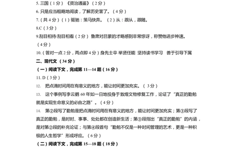 上海市普陀区2022届九年级上学期期末（一模）语文答案_0122026上海中考一模二模真题试卷_2025-2012年_1.上海中考语文一模二模（14-24）_一模_2022年上海市中考语文一模试卷（15份）_960