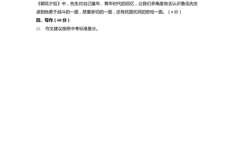 上海市普陀区2022届九年级上学期期末（一模）语文答案_0122026上海中考一模二模真题试卷_2025-2012年_1.上海中考语文一模二模（14-24）_一模_2022年上海市中考语文一模试卷（15份）_960