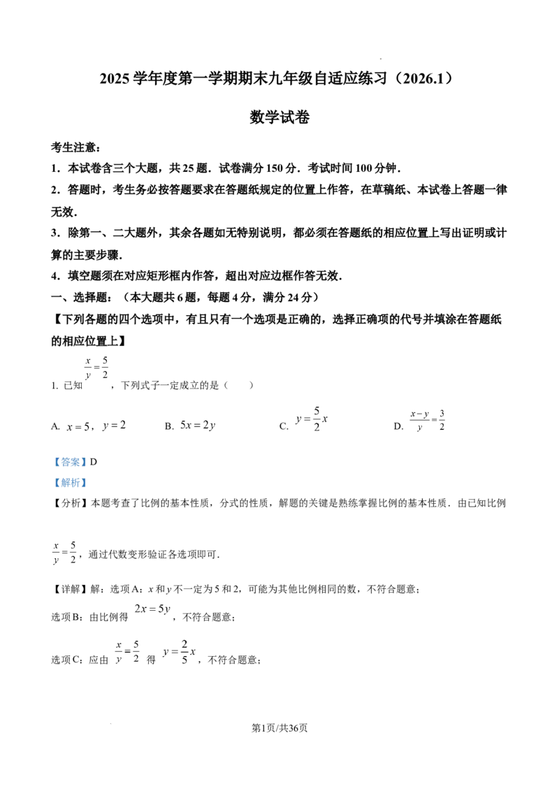 2026上海普陀初三一模数学试题（解析版）_0122026上海中考一模二模真题试卷_2026年上海一模_上海1500初中高中试卷_普陀区