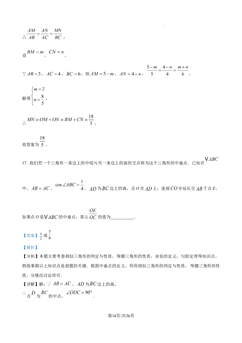 2026上海普陀初三一模数学试题（解析版）_0122026上海中考一模二模真题试卷_2026年上海一模_上海1500初中高中试卷_普陀区