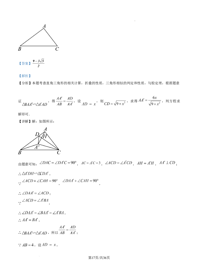 2026上海普陀初三一模数学试题（解析版）_0122026上海中考一模二模真题试卷_2026年上海一模_上海1500初中高中试卷_普陀区