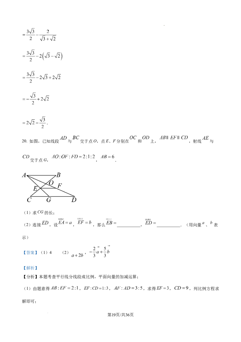 2026上海普陀初三一模数学试题（解析版）_0122026上海中考一模二模真题试卷_2026年上海一模_上海1500初中高中试卷_普陀区