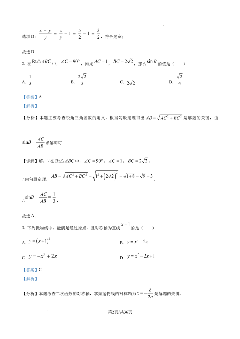 2026上海普陀初三一模数学试题（解析版）_0122026上海中考一模二模真题试卷_2026年上海一模_上海1500初中高中试卷_普陀区