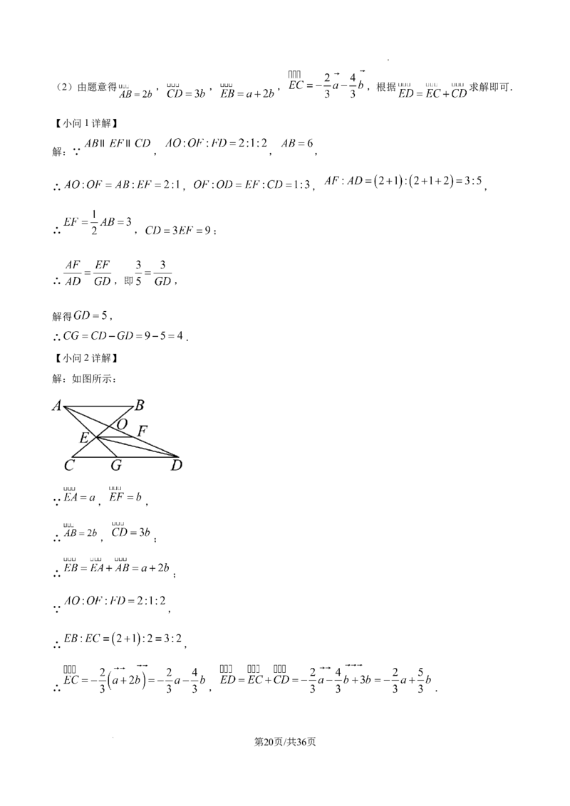 2026上海普陀初三一模数学试题（解析版）_0122026上海中考一模二模真题试卷_2026年上海一模_上海1500初中高中试卷_普陀区