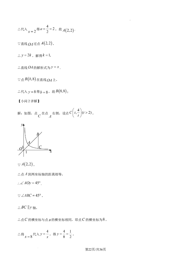 2026上海普陀初三一模数学试题（解析版）_0122026上海中考一模二模真题试卷_2026年上海一模_上海1500初中高中试卷_普陀区