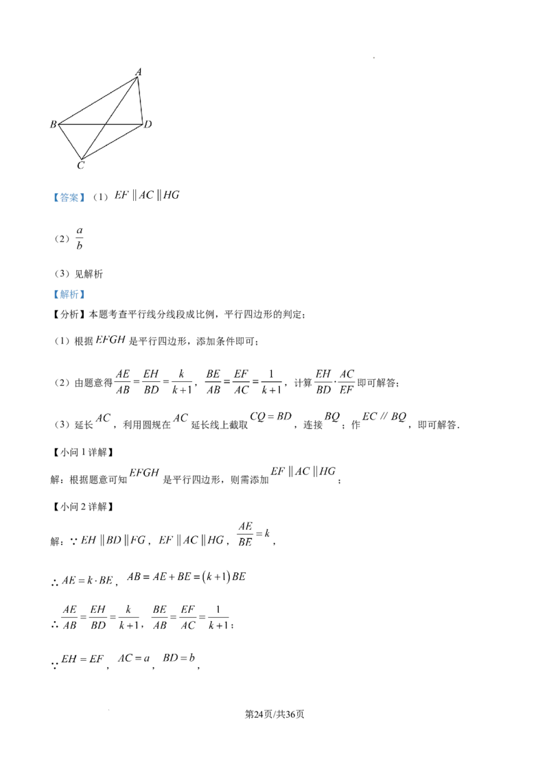 2026上海普陀初三一模数学试题（解析版）_0122026上海中考一模二模真题试卷_2026年上海一模_上海1500初中高中试卷_普陀区
