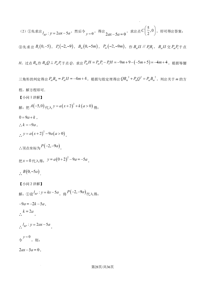 2026上海普陀初三一模数学试题（解析版）_0122026上海中考一模二模真题试卷_2026年上海一模_上海1500初中高中试卷_普陀区