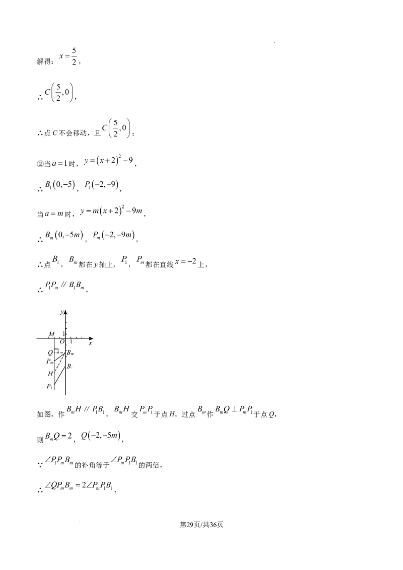 2026上海普陀初三一模数学试题（解析版）_0122026上海中考一模二模真题试卷_2026年上海一模_上海1500初中高中试卷_普陀区