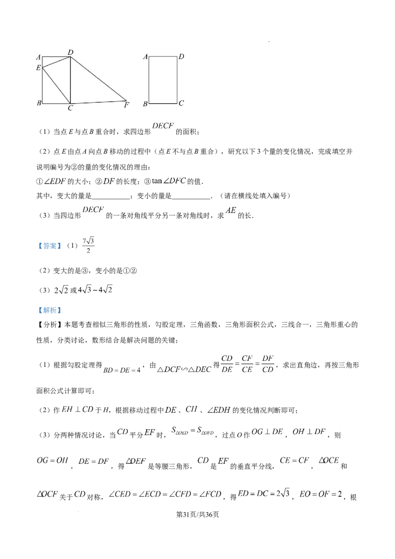 2026上海普陀初三一模数学试题（解析版）_0122026上海中考一模二模真题试卷_2026年上海一模_上海1500初中高中试卷_普陀区