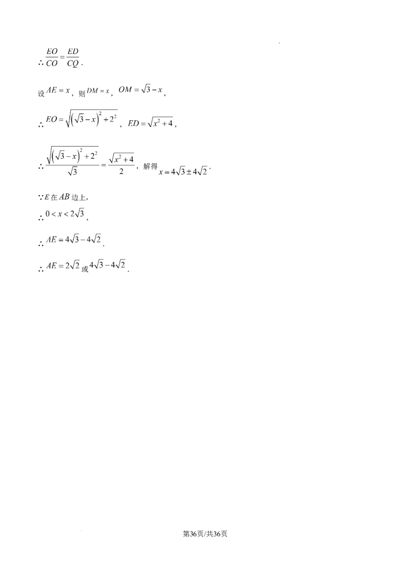 2026上海普陀初三一模数学试题（解析版）_0122026上海中考一模二模真题试卷_2026年上海一模_上海1500初中高中试卷_普陀区