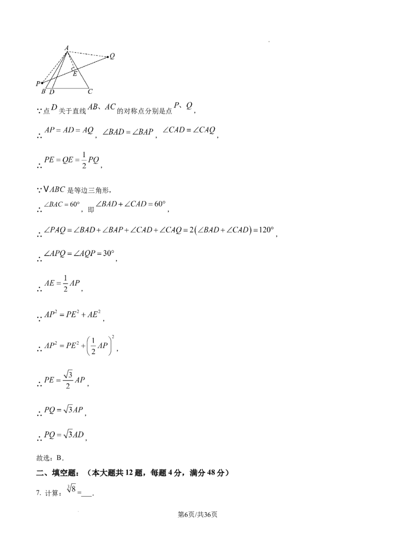 2026上海普陀初三一模数学试题（解析版）_0122026上海中考一模二模真题试卷_2026年上海一模_上海1500初中高中试卷_普陀区