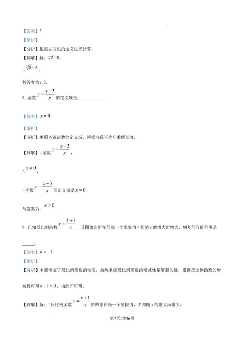 2026上海普陀初三一模数学试题（解析版）_0122026上海中考一模二模真题试卷_2026年上海一模_上海1500初中高中试卷_普陀区