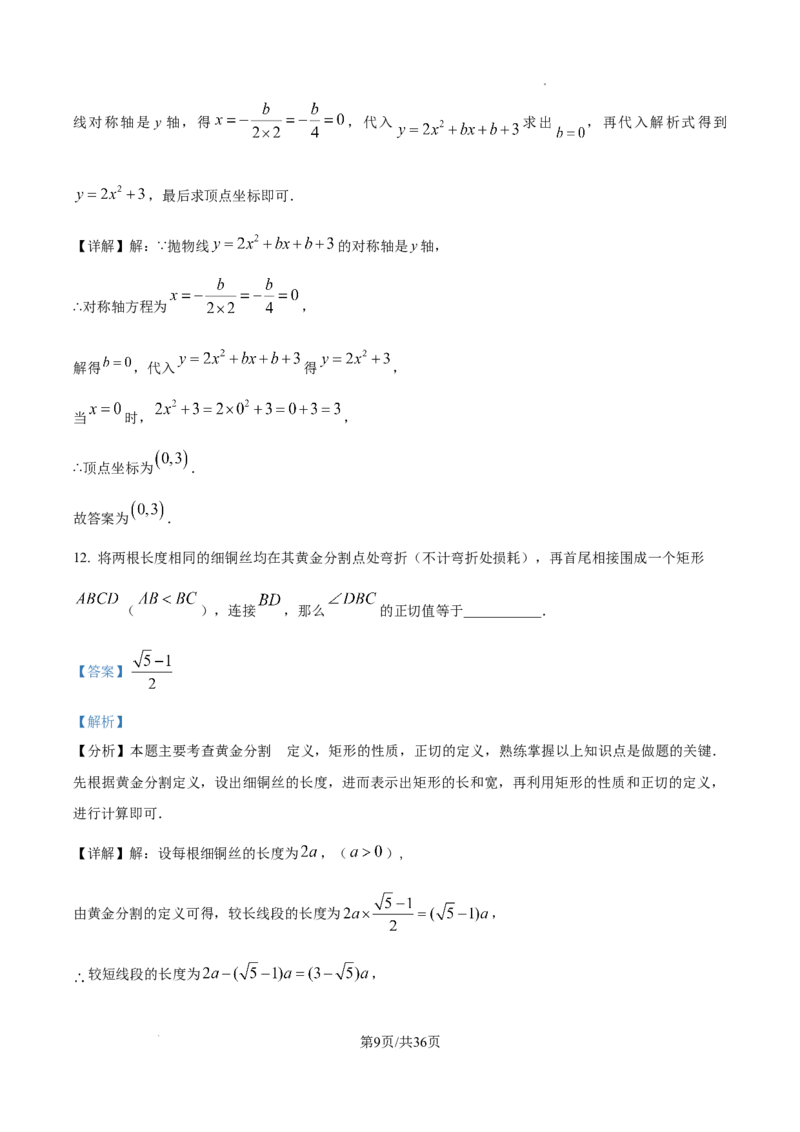 2026上海普陀初三一模数学试题（解析版）_0122026上海中考一模二模真题试卷_2026年上海一模_上海1500初中高中试卷_普陀区