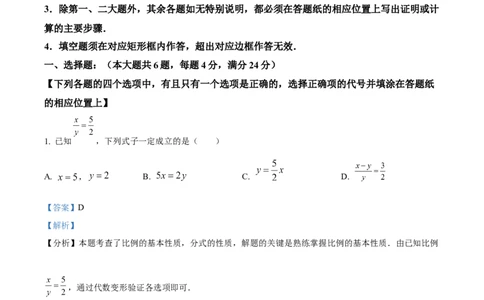 2026上海普陀初三一模数学试题（解析版）_0122026上海中考一模二模真题试卷_2026年上海一模_上海1500初中高中试卷_普陀区