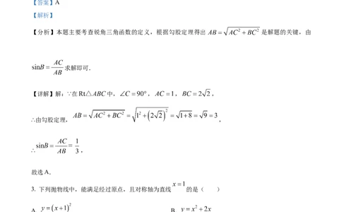 2026上海普陀初三一模数学试题（解析版）_0122026上海中考一模二模真题试卷_2026年上海一模_上海1500初中高中试卷_普陀区