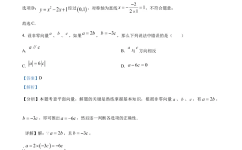 2026上海普陀初三一模数学试题（解析版）_0122026上海中考一模二模真题试卷_2026年上海一模_上海1500初中高中试卷_普陀区