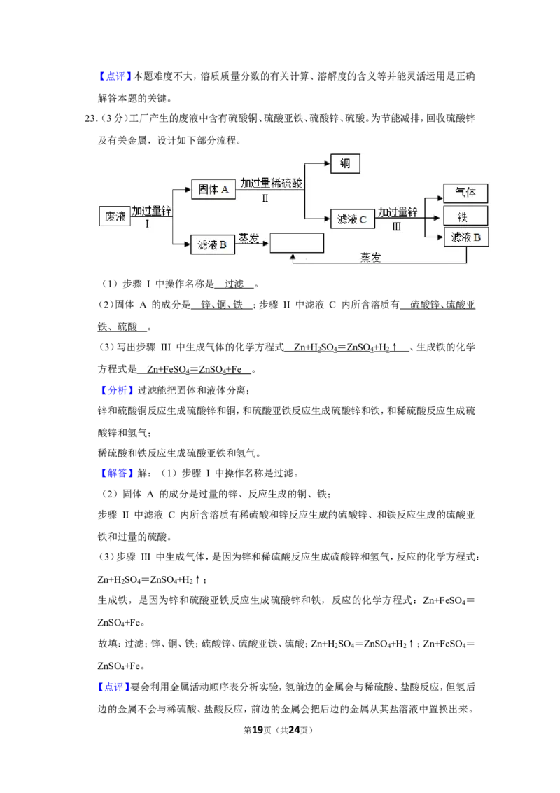 2019年上海市长宁区中考化学二模试卷（含解析版）_0122026上海中考一模二模真题试卷_2025-2012年_5.上海中考化学一模二模（12-24）_二模_2019年上海市中考化学二模试卷（17份）