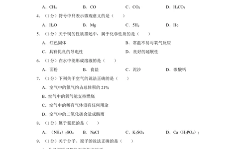 2019年上海市长宁区中考化学二模试卷（含解析版）_0122026上海中考一模二模真题试卷_2025-2012年_5.上海中考化学一模二模（12-24）_二模_2019年上海市中考化学二模试卷（17份）