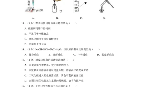 2019年上海市长宁区中考化学二模试卷（含解析版）_0122026上海中考一模二模真题试卷_2025-2012年_5.上海中考化学一模二模（12-24）_二模_2019年上海市中考化学二模试卷（17份）