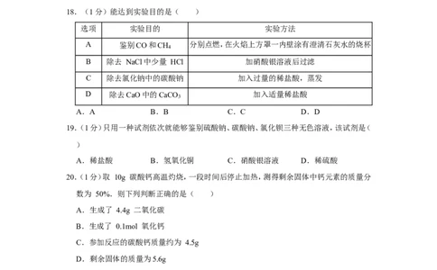 2019年上海市长宁区中考化学二模试卷（含解析版）_0122026上海中考一模二模真题试卷_2025-2012年_5.上海中考化学一模二模（12-24）_二模_2019年上海市中考化学二模试卷（17份）