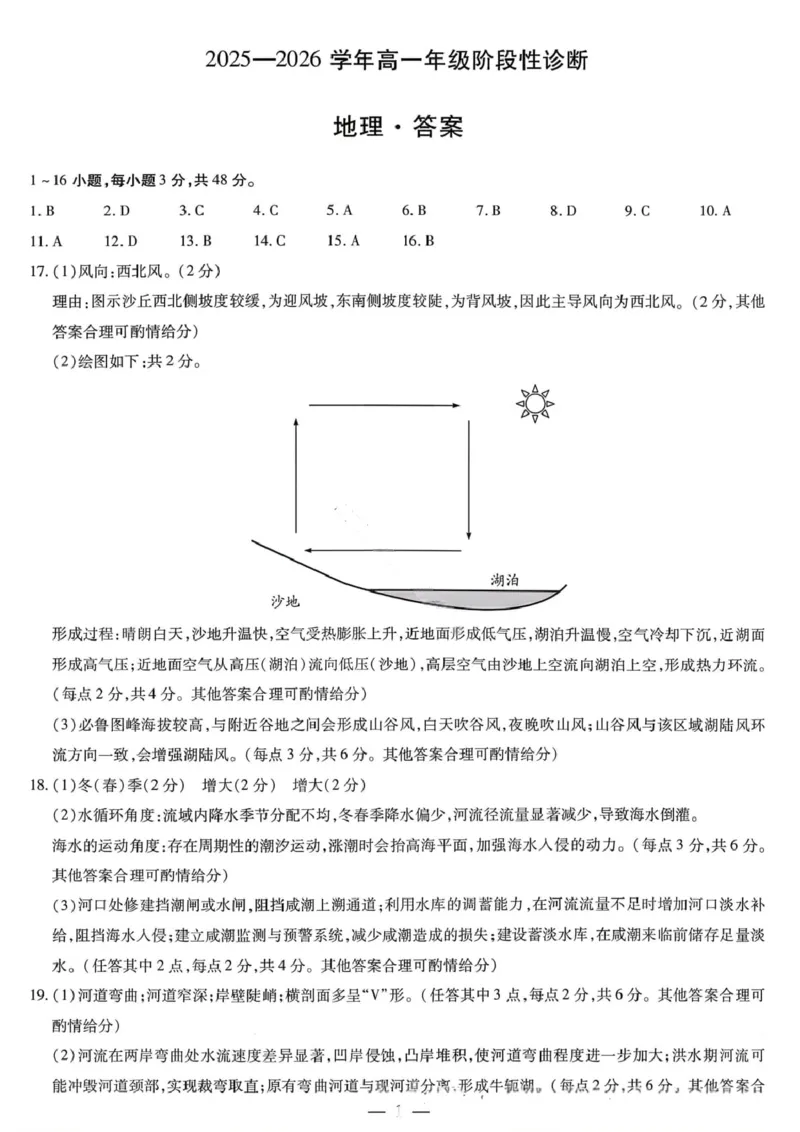 地理答案-2025-2026学年河南天一大联考高一年级12月阶段性诊断_2025年12月高一试卷_251220河南省天一大联考2025-2026学年高一上学期12月阶段性检测