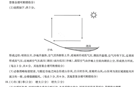 地理答案-2025-2026学年河南天一大联考高一年级12月阶段性诊断_2025年12月高一试卷_251220河南省天一大联考2025-2026学年高一上学期12月阶段性检测