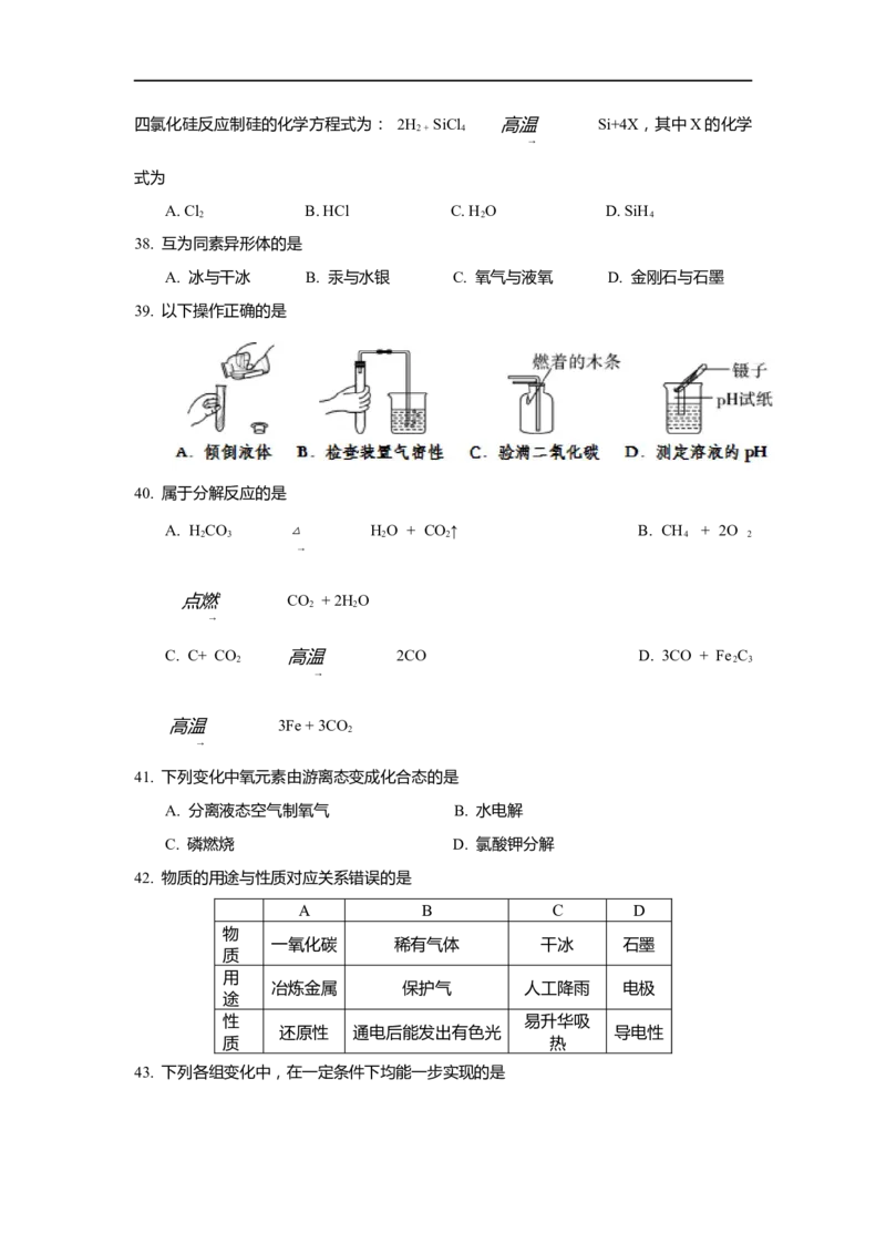 上海市奉贤区2020届九年级上学期期末(一模）质量调研化学试卷（word原卷版）_0122026上海中考一模二模真题试卷_2025-2012年_5.上海中考化学一模二模（12-24）_一模