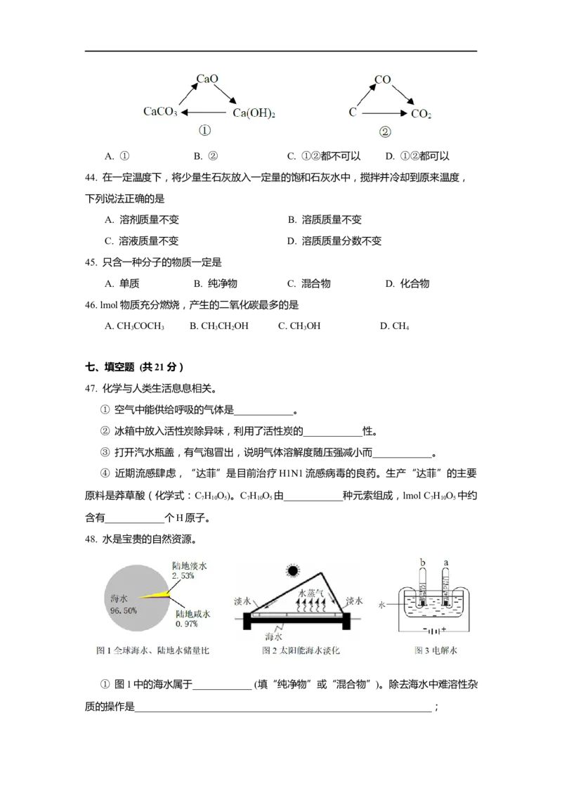 上海市奉贤区2020届九年级上学期期末(一模）质量调研化学试卷（word原卷版）_0122026上海中考一模二模真题试卷_2025-2012年_5.上海中考化学一模二模（12-24）_一模