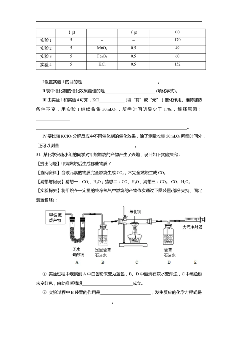 上海市奉贤区2020届九年级上学期期末(一模）质量调研化学试卷（word原卷版）_0122026上海中考一模二模真题试卷_2025-2012年_5.上海中考化学一模二模（12-24）_一模