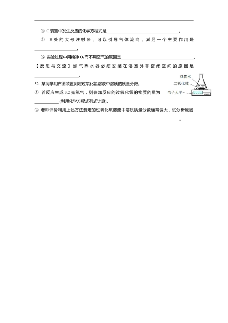 上海市奉贤区2020届九年级上学期期末(一模）质量调研化学试卷（word原卷版）_0122026上海中考一模二模真题试卷_2025-2012年_5.上海中考化学一模二模（12-24）_一模