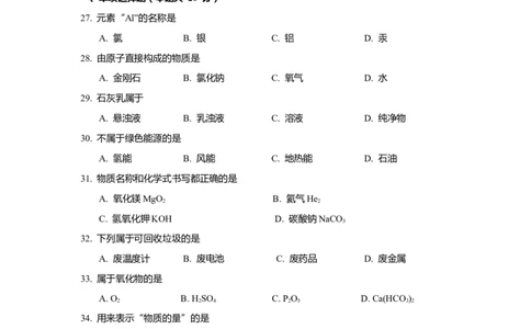 上海市奉贤区2020届九年级上学期期末(一模）质量调研化学试卷（word原卷版）_0122026上海中考一模二模真题试卷_2025-2012年_5.上海中考化学一模二模（12-24）_一模