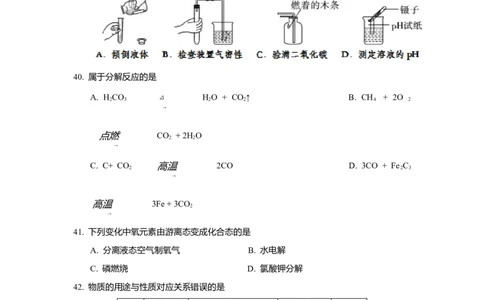 上海市奉贤区2020届九年级上学期期末(一模）质量调研化学试卷（word原卷版）_0122026上海中考一模二模真题试卷_2025-2012年_5.上海中考化学一模二模（12-24）_一模