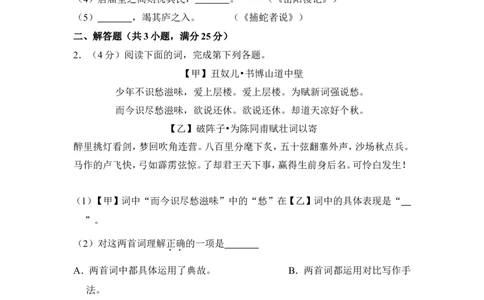 上海市长宁、金山区2017届九年级上学期期末（一模）质量监控语文试题及答案（word解析版）_0122026上海中考一模二模真题试卷_2025-2012年_1.上海中考语文一模二模（14-24）_一模