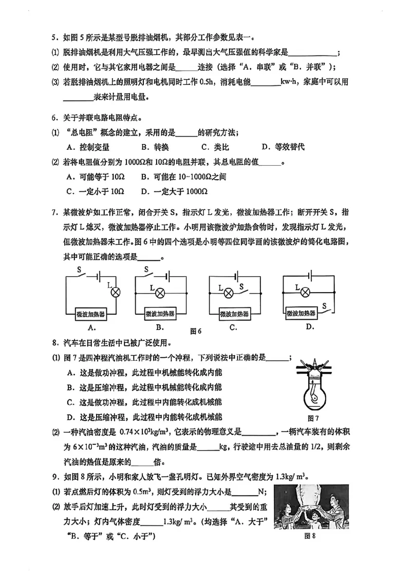 2026上海普陀初三一模物理试卷（原卷）_0122026上海中考一模二模真题试卷_2026年上海一模_上海1500初中高中试卷_普陀区