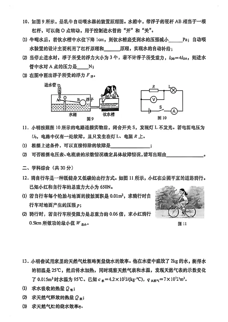 2026上海普陀初三一模物理试卷（原卷）_0122026上海中考一模二模真题试卷_2026年上海一模_上海1500初中高中试卷_普陀区