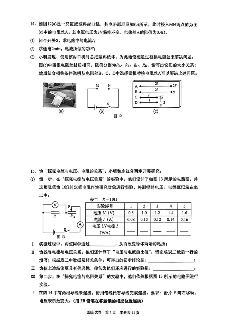 2026上海普陀初三一模物理试卷（原卷）_0122026上海中考一模二模真题试卷_2026年上海一模_上海1500初中高中试卷_普陀区
