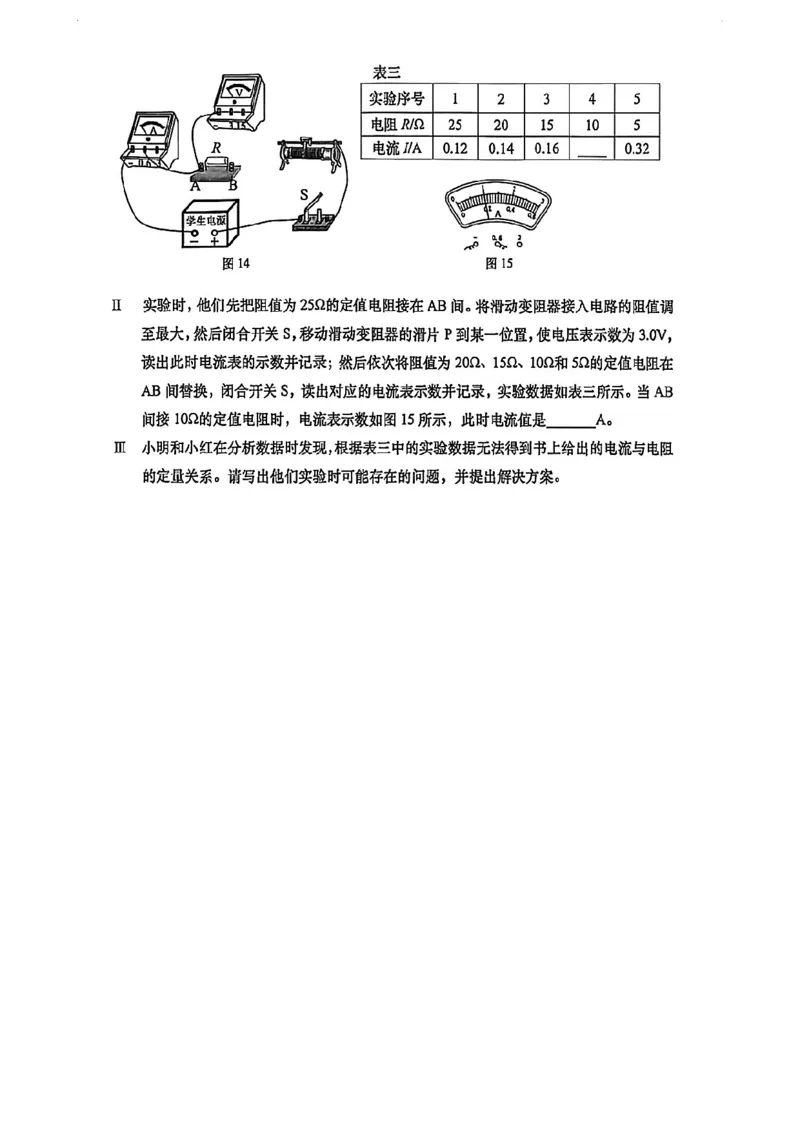 2026上海普陀初三一模物理试卷（原卷）_0122026上海中考一模二模真题试卷_2026年上海一模_上海1500初中高中试卷_普陀区