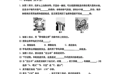 2026上海普陀初三一模物理试卷（原卷）_0122026上海中考一模二模真题试卷_2026年上海一模_上海1500初中高中试卷_普陀区