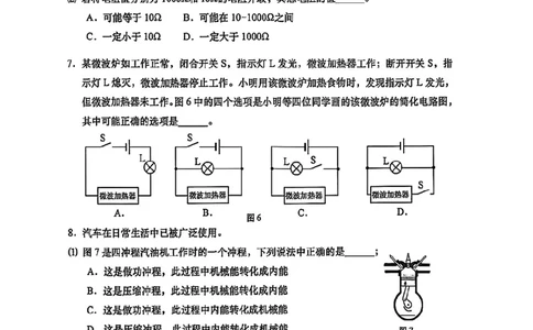 2026上海普陀初三一模物理试卷（原卷）_0122026上海中考一模二模真题试卷_2026年上海一模_上海1500初中高中试卷_普陀区