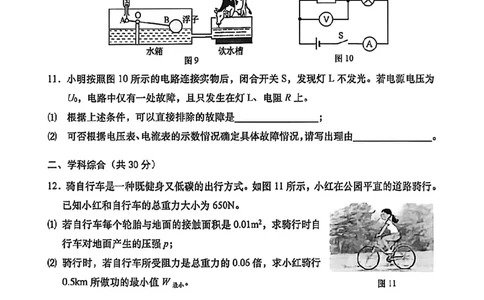 2026上海普陀初三一模物理试卷（原卷）_0122026上海中考一模二模真题试卷_2026年上海一模_上海1500初中高中试卷_普陀区