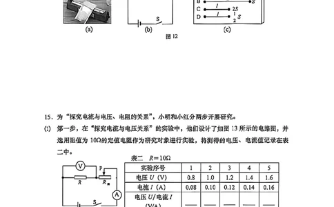 2026上海普陀初三一模物理试卷（原卷）_0122026上海中考一模二模真题试卷_2026年上海一模_上海1500初中高中试卷_普陀区