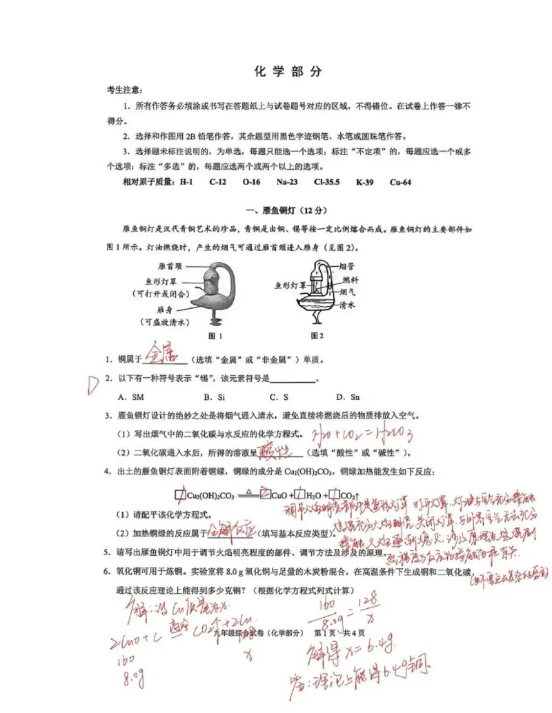 2026上海黄浦初三一模化学试卷（手写答案）_0122026上海中考一模二模真题试卷_2026年上海一模_上海1500初中高中试卷_黄浦