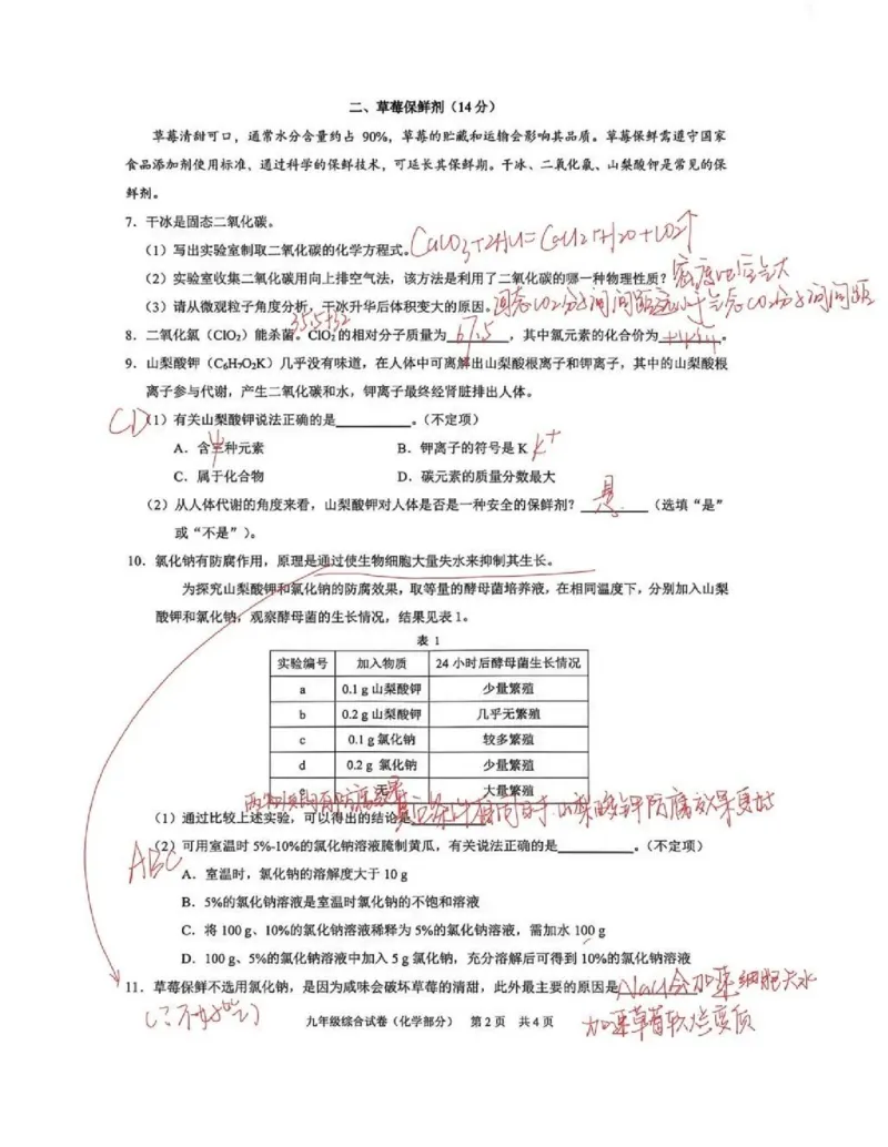 2026上海黄浦初三一模化学试卷（手写答案）_0122026上海中考一模二模真题试卷_2026年上海一模_上海1500初中高中试卷_黄浦