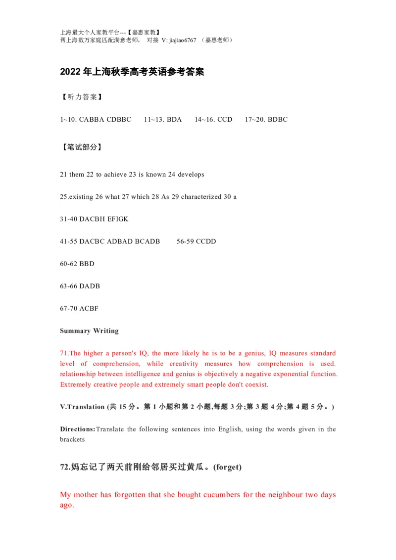 2022年上海秋季高考英语真题听力原文_0122026上海中考一模二模真题试卷_2026年上海一模_上海1500初中高中试卷_高中_高考真题_3.上海高考英语2023-2014_上海高考(秋考）真题