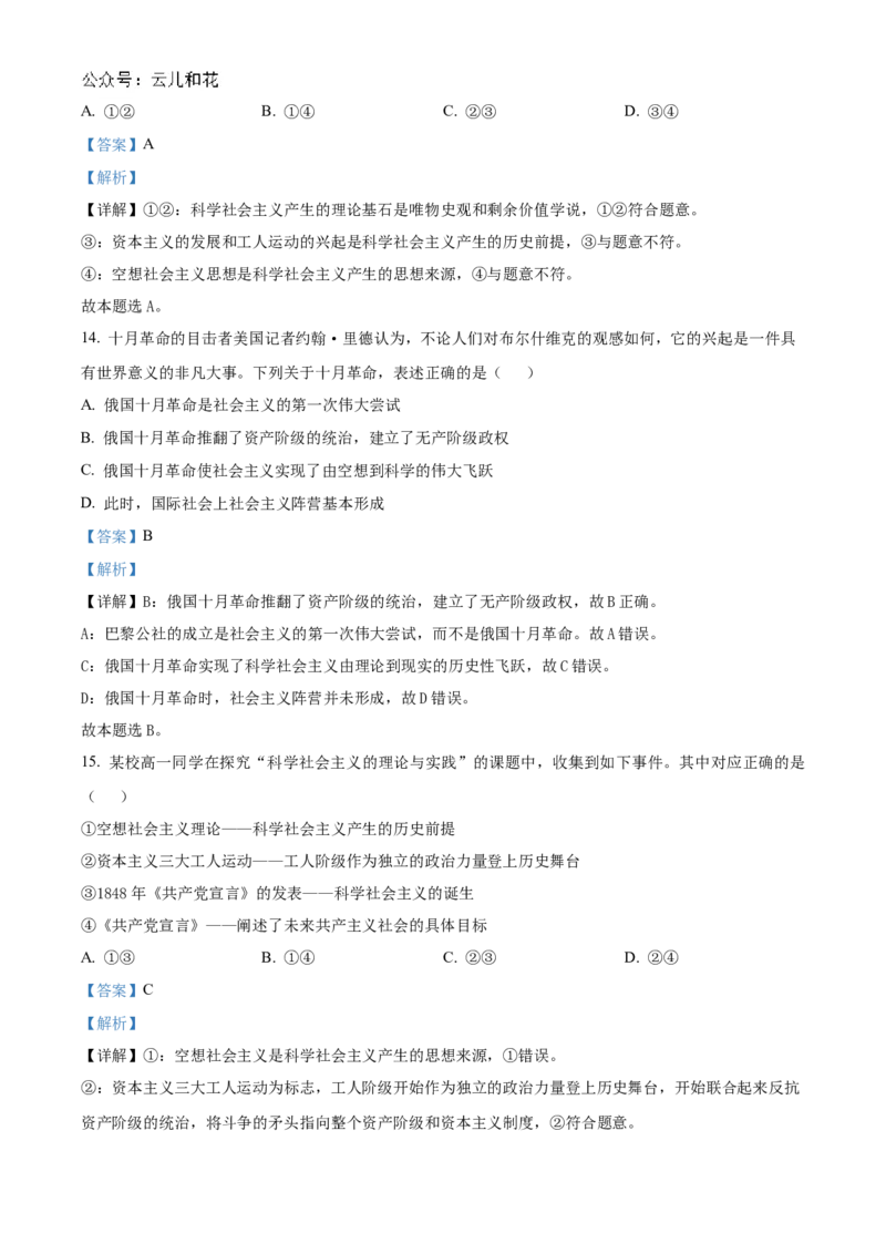 四川省南充市嘉陵第一中学2024-2025学年高一上学期10月月考政治试题Word版含解析_2024年11月试卷_1105四川省南充市嘉陵第一中学2024-2025学年高一上学期10月月考
