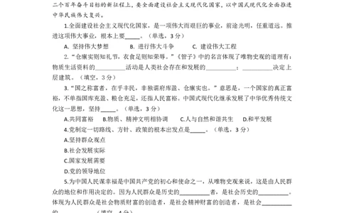 上海市七宝中学2022-2023学年高二上学期期末考试政治试题_0122026上海中考一模二模真题试卷_2026年上海一模_上海1500初中高中试卷_高中_高二_上学期_3：期末