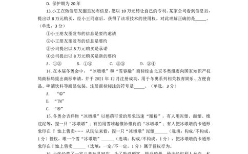 上海市七宝中学2022-2023学年高二上学期期末考试政治试题_0122026上海中考一模二模真题试卷_2026年上海一模_上海1500初中高中试卷_高中_高二_上学期_3：期末