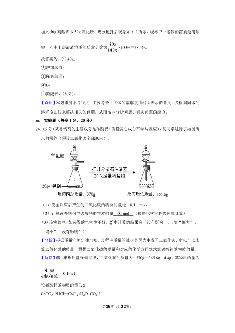 2019年上海市静安区中考化学二模试卷（含解析版）_0122026上海中考一模二模真题试卷_2025-2012年_5.上海中考化学一模二模（12-24）_二模_2019年上海市中考化学二模试卷（17份）