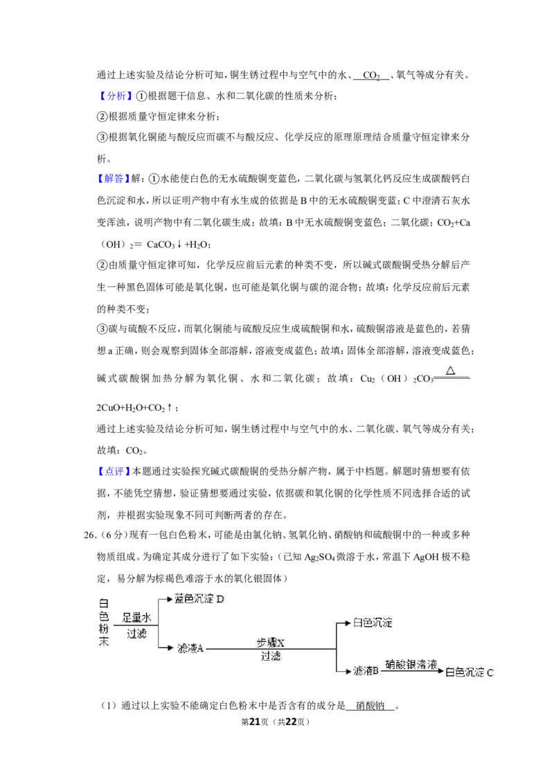 2019年上海市静安区中考化学二模试卷（含解析版）_0122026上海中考一模二模真题试卷_2025-2012年_5.上海中考化学一模二模（12-24）_二模_2019年上海市中考化学二模试卷（17份）