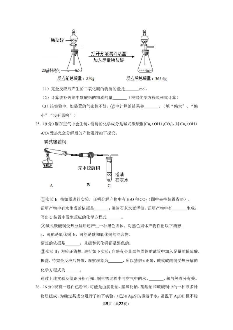 2019年上海市静安区中考化学二模试卷（含解析版）_0122026上海中考一模二模真题试卷_2025-2012年_5.上海中考化学一模二模（12-24）_二模_2019年上海市中考化学二模试卷（17份）